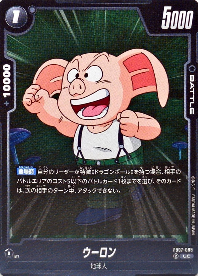 ウーロン