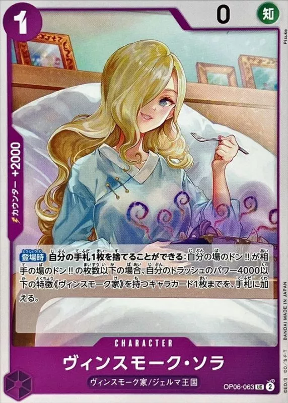 ヴィンスモーク・ソラ