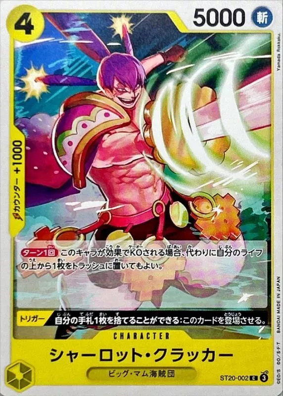 シャーロット・クラッカー