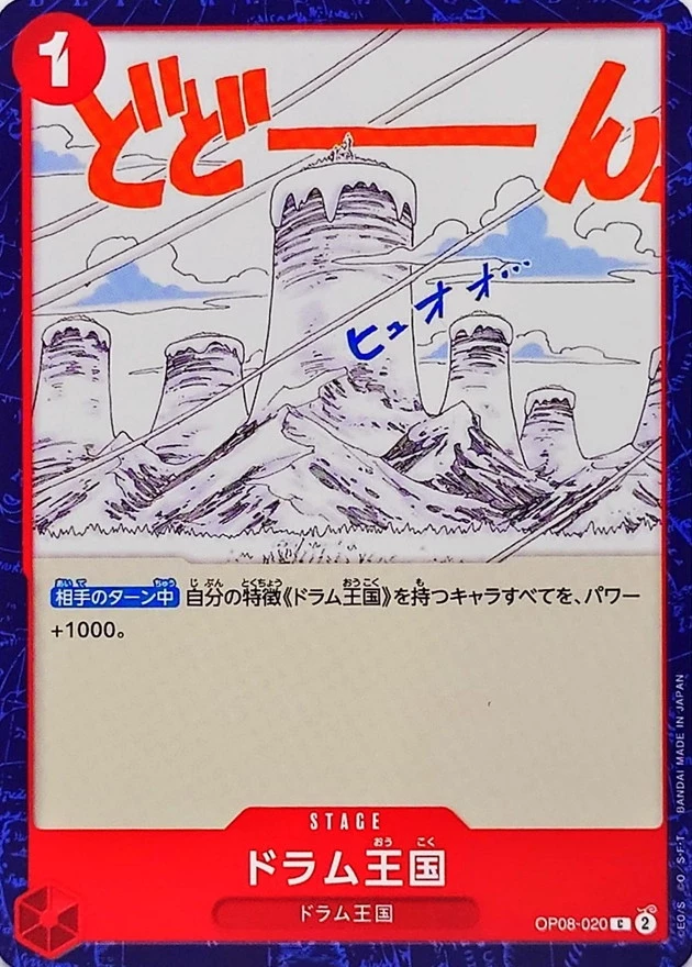 ドラム王国