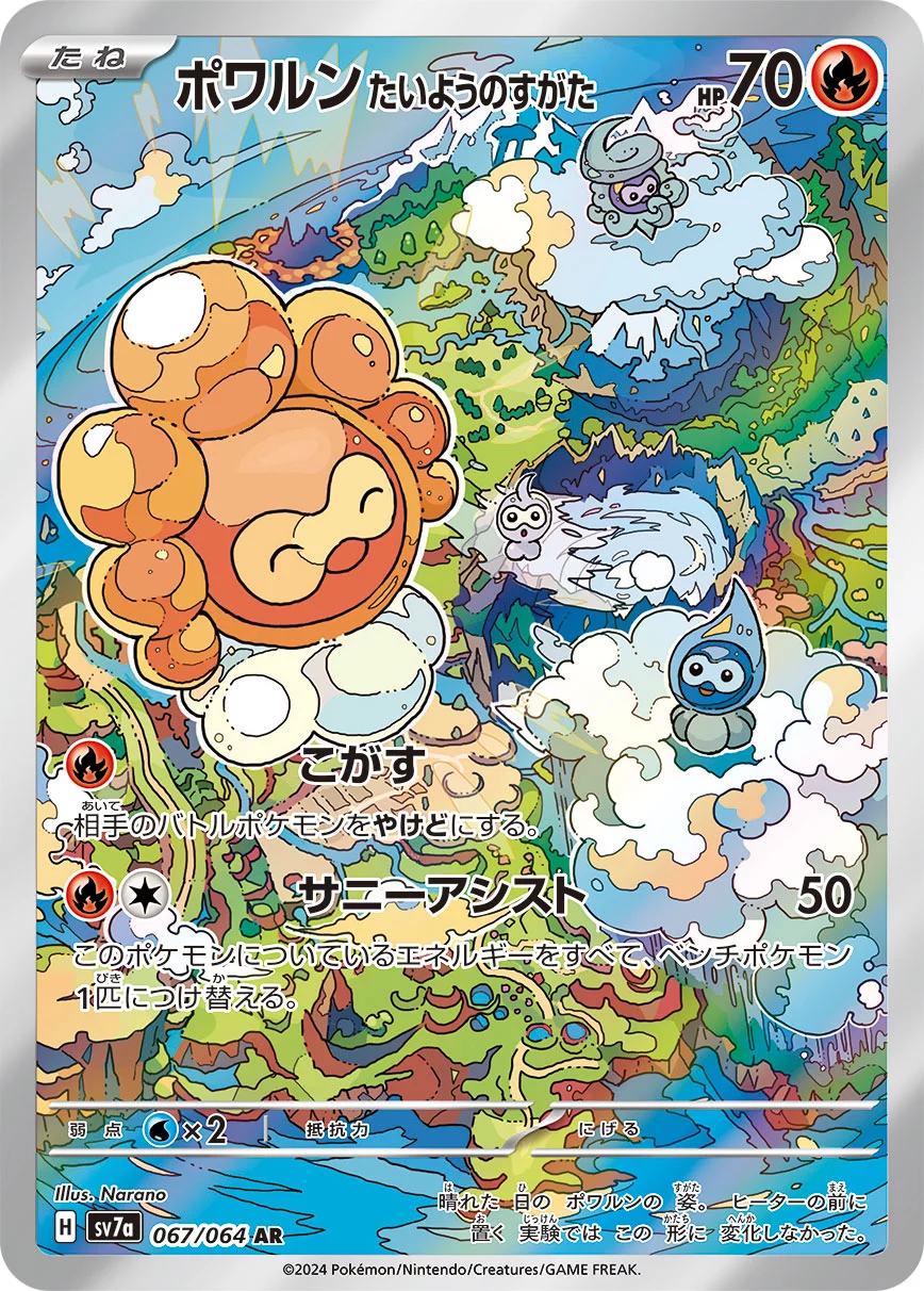 ポワルンたいようのすがた