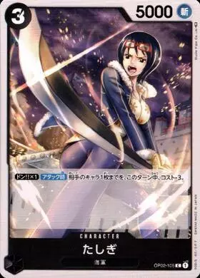 たしぎ