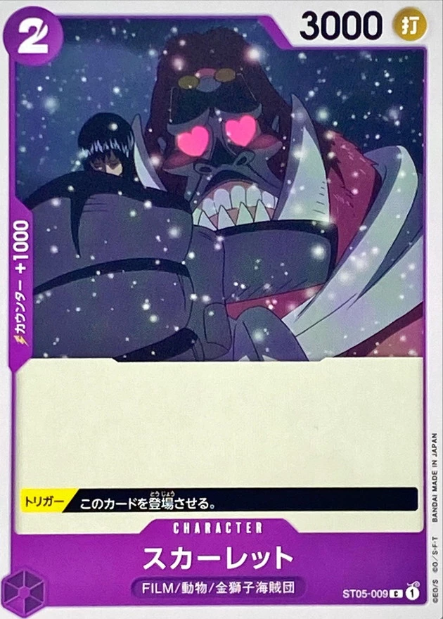 スカーレット