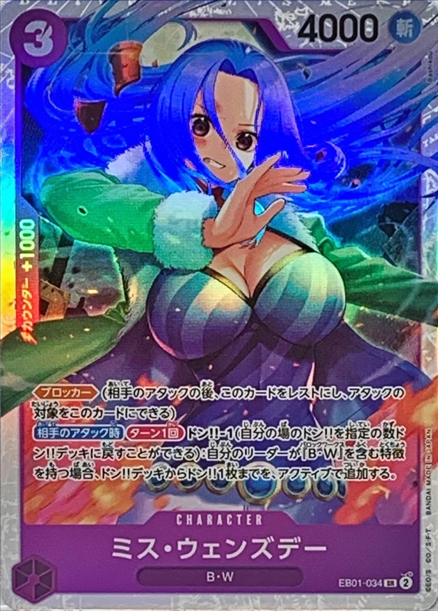 ミス・ウェンズデー
