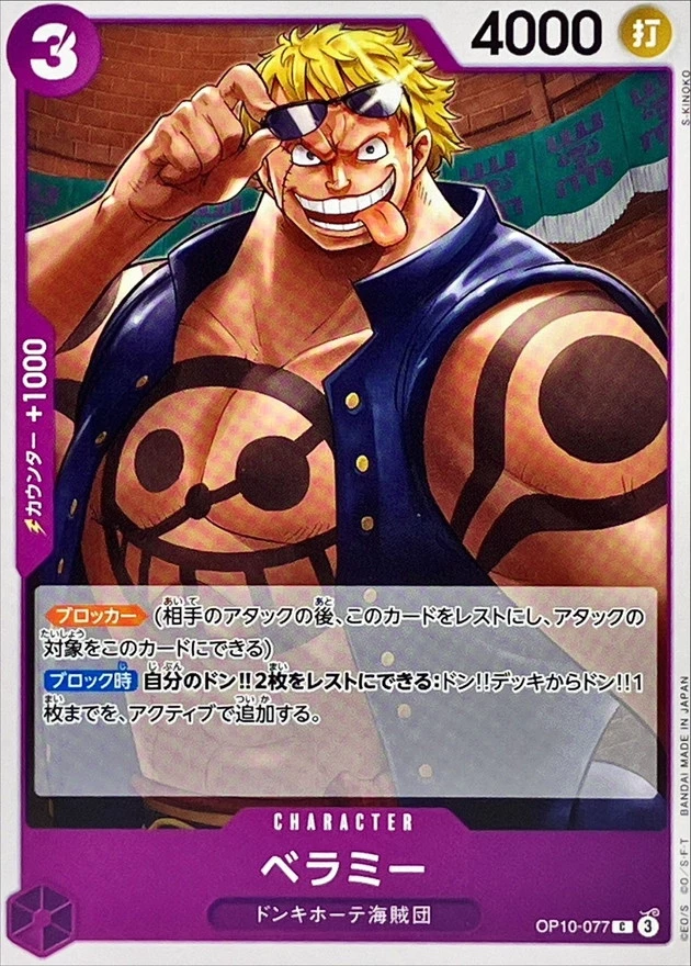 ベラミー