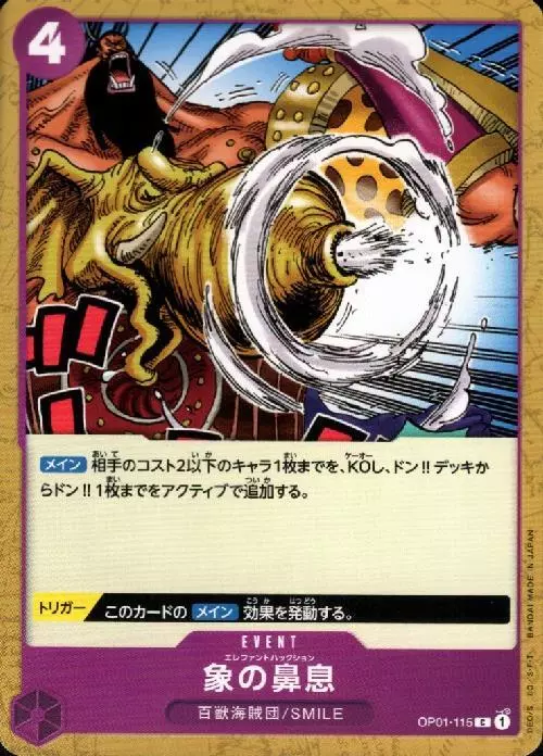 象の鼻息