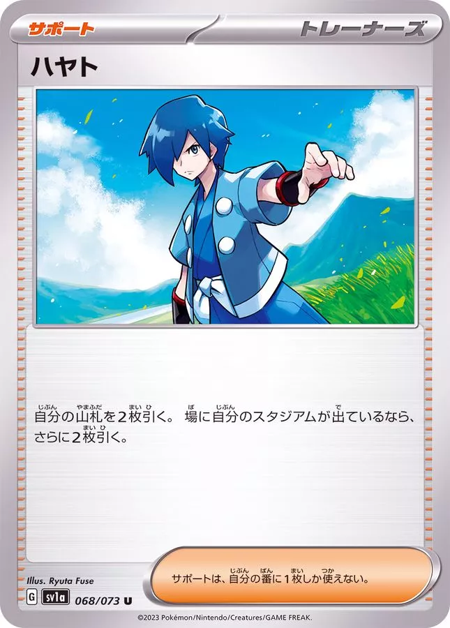 ハヤト