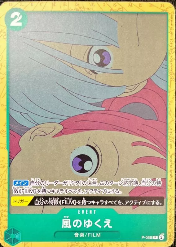 風のゆくえ