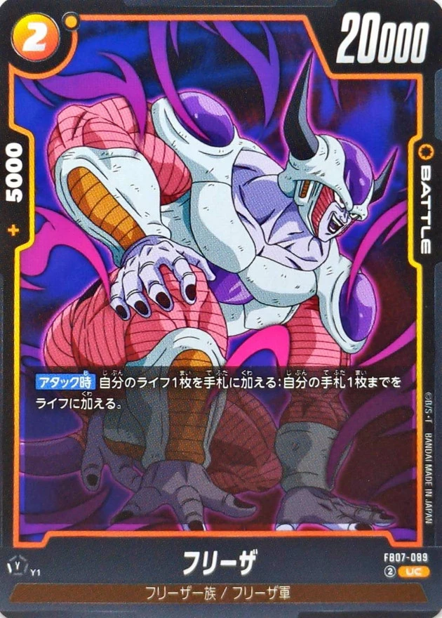 フリーザ