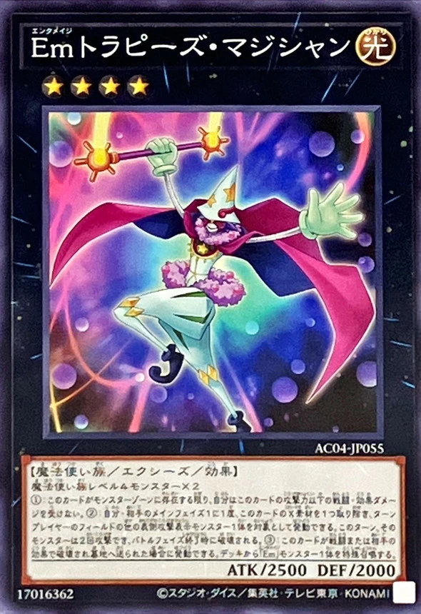 Emトラピーズマジシャン