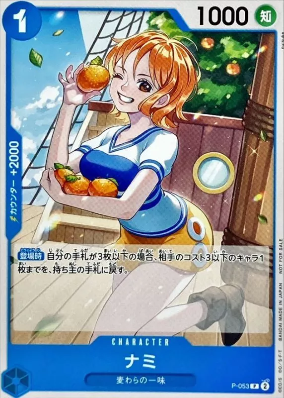 ナミ