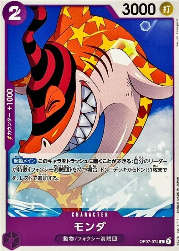 モンダ