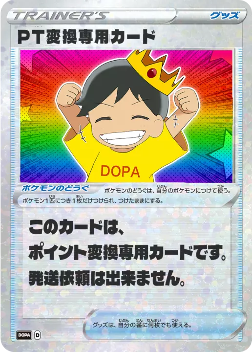 PT変換専用カード/遊戯王