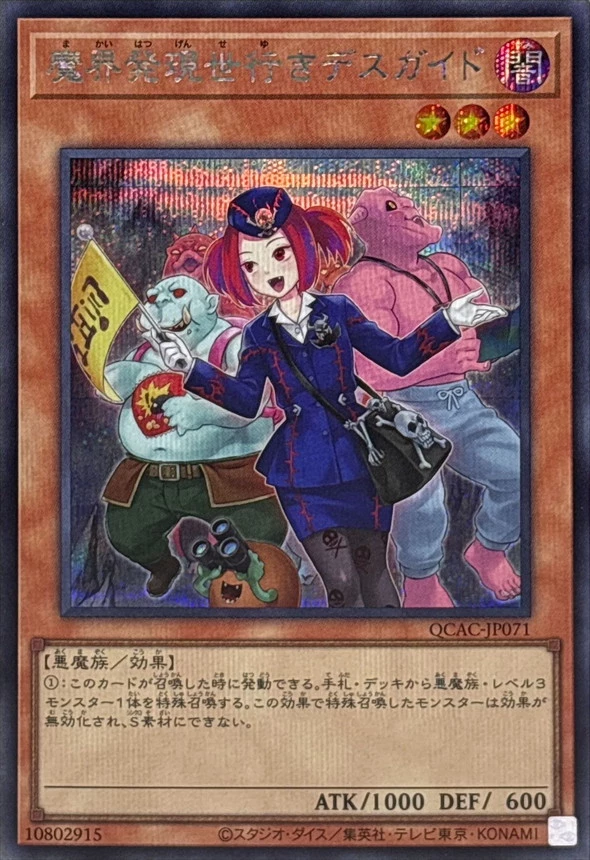 [新]魔界発現世行きデスガイド(魔物)【シークレット】{QCAC-JP071}