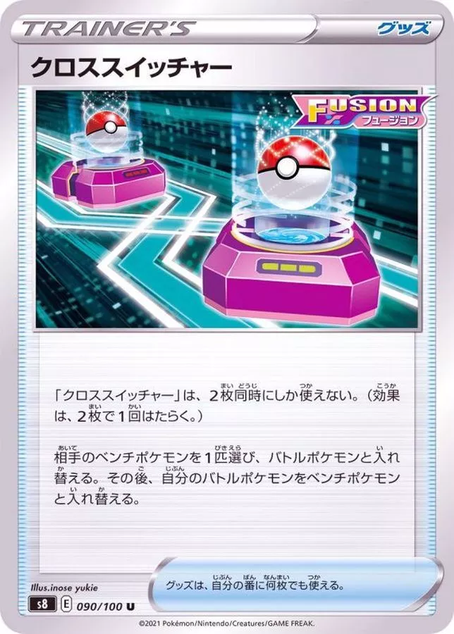 クロススイッチャー