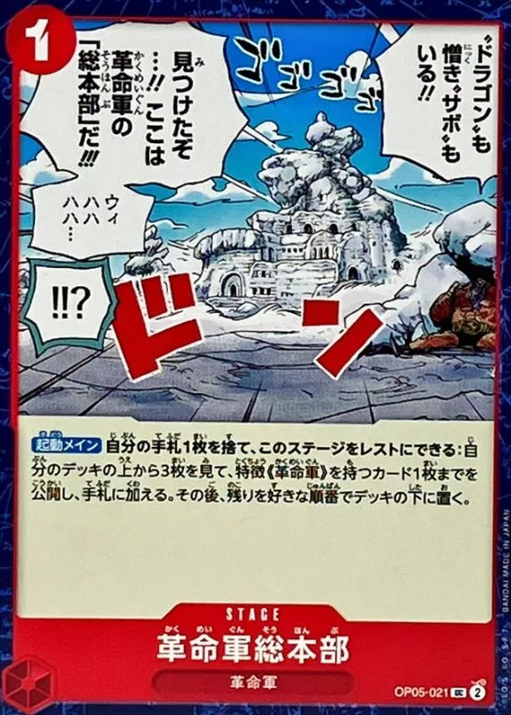 革命軍総本部