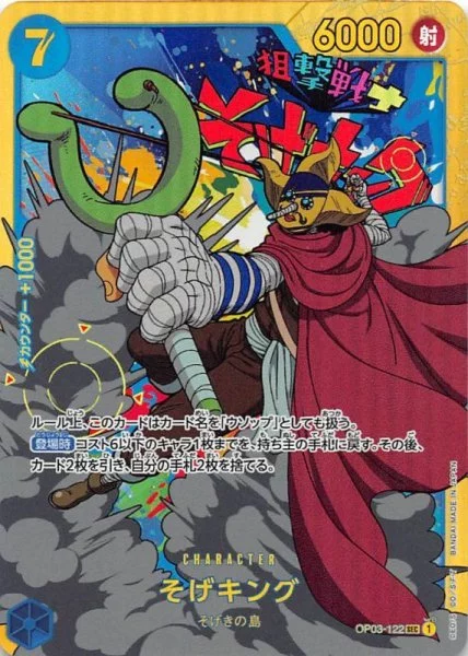 ソゲキング