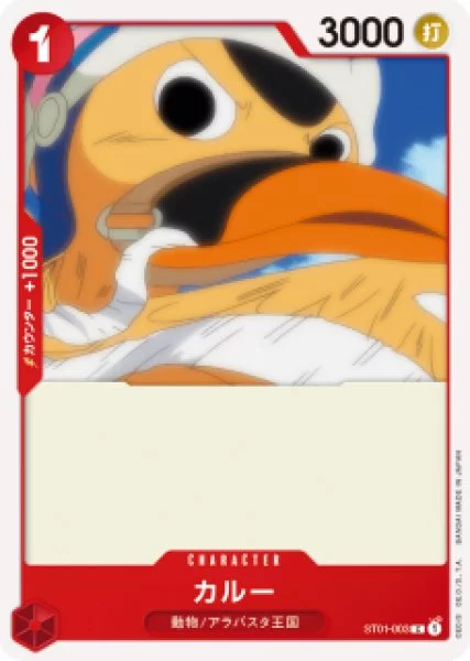 カルー