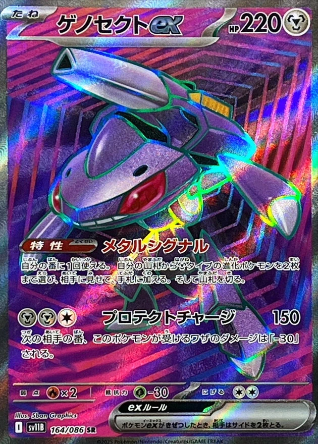 ゲノセクトex