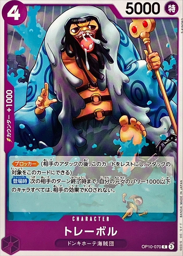 トレーボル
