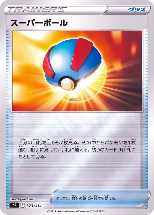 スーパーボール