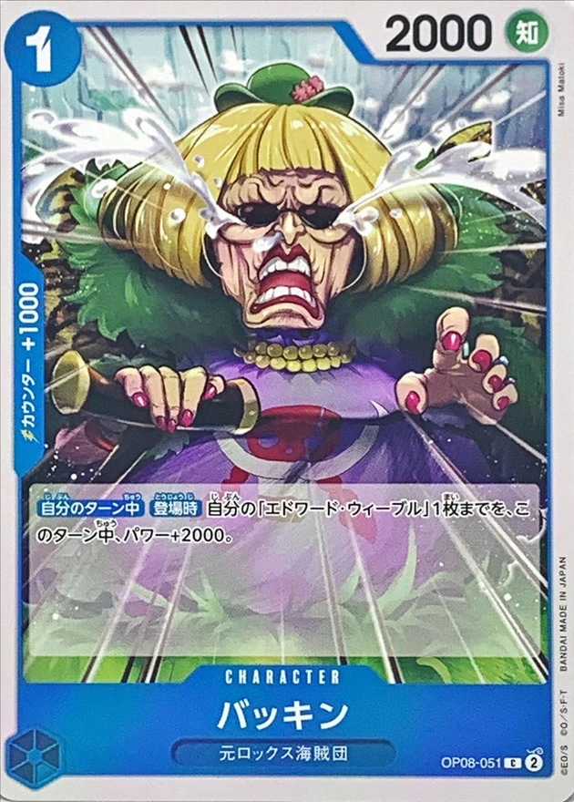 バッキン