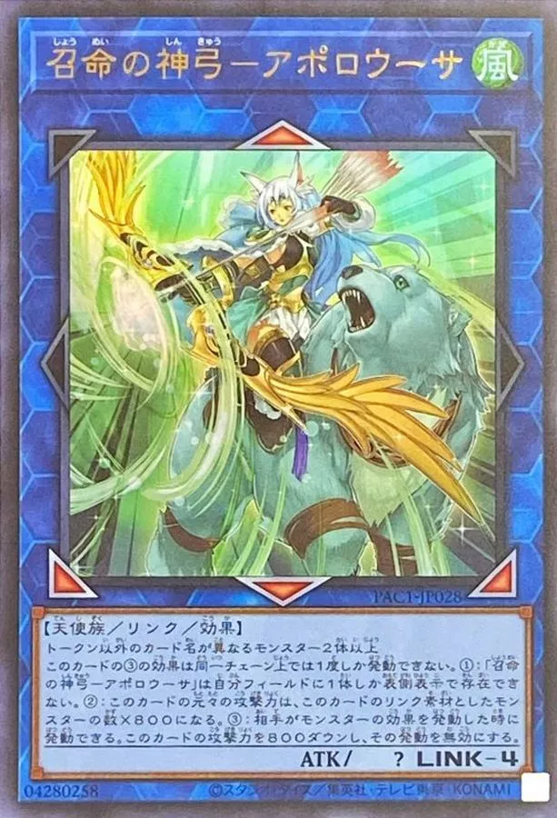 召命の神弓アポロウーサ/ウルトラ/PAC1-JP028