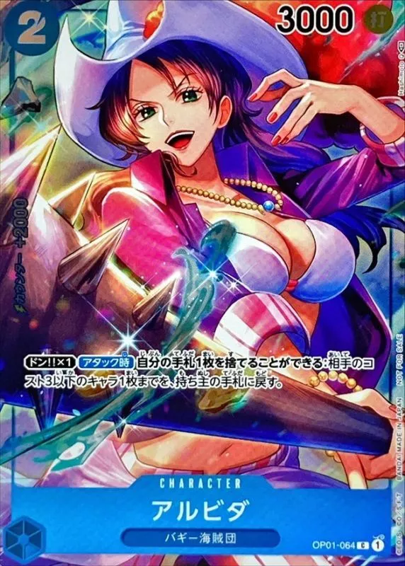 アルビダ(フルアート/foil)