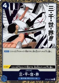 三・千・世・界
