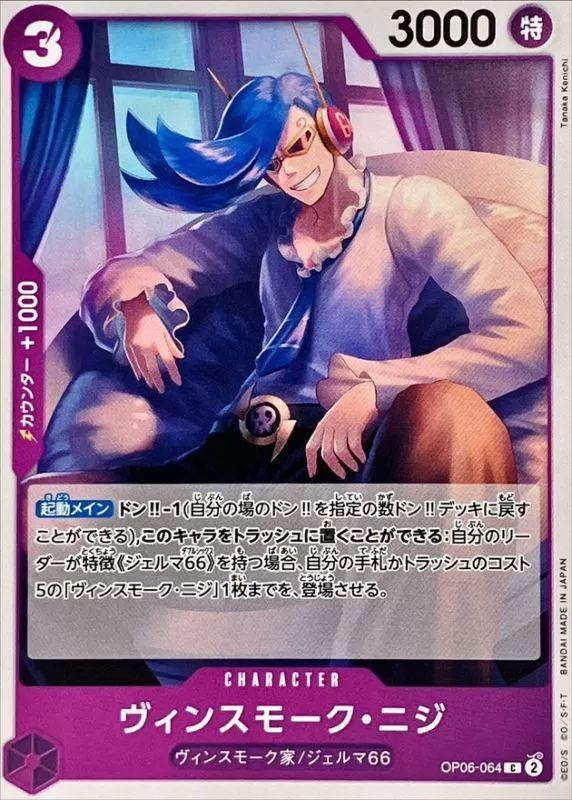 ヴィンスモーク・ニジ