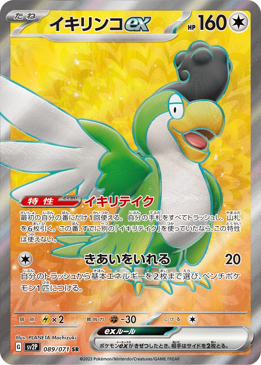 イキリンコ