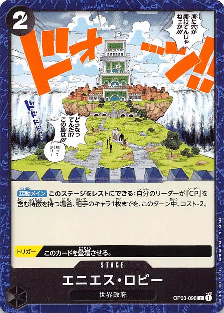 エニエス・ロビー