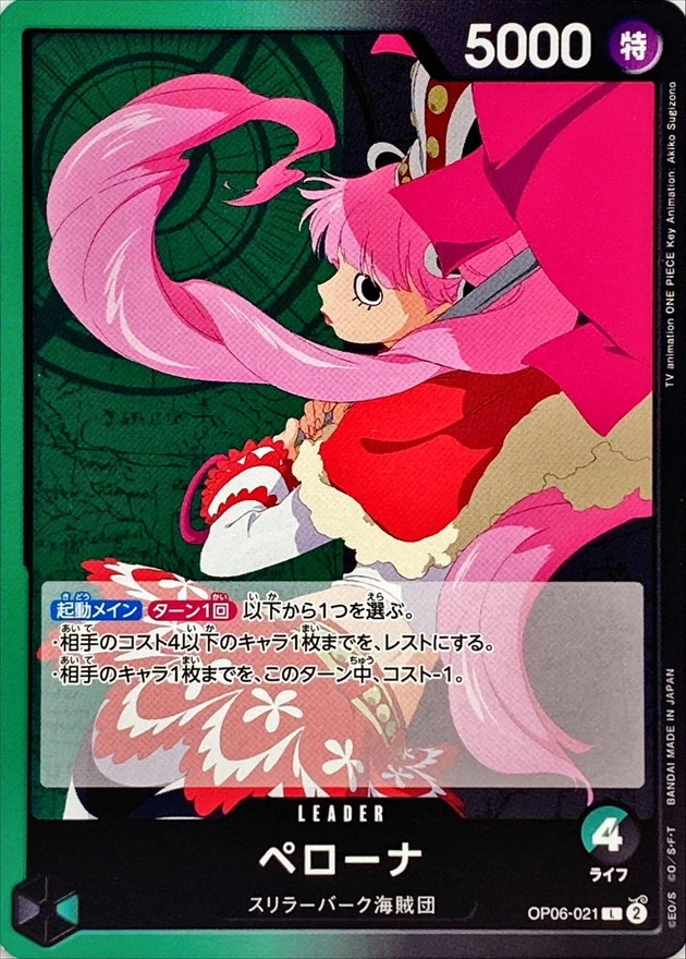 ペローナ