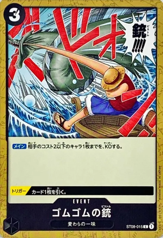 ゴムゴムの銃