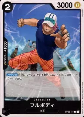 フルボディ