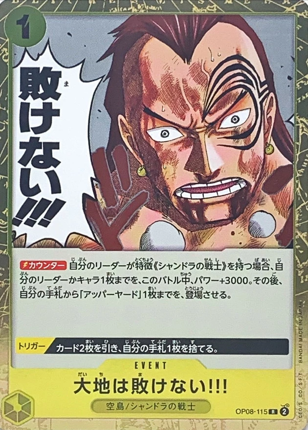 大地は敗けない!!!