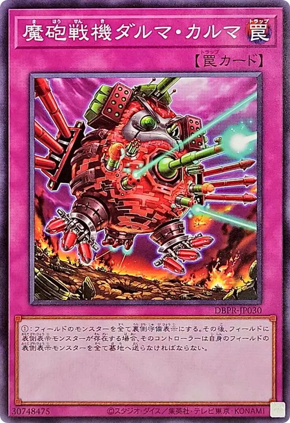 魔砲戦機ダルマカルマ/ノーマル/DBPR-JP030
