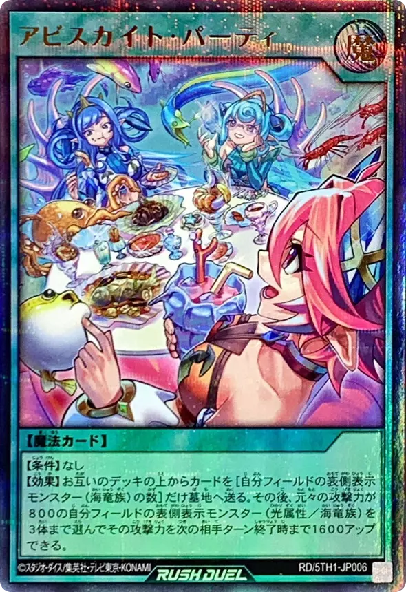 アビスカイトパーティ/ウルトラパラレル/RD/5TH1-JP006