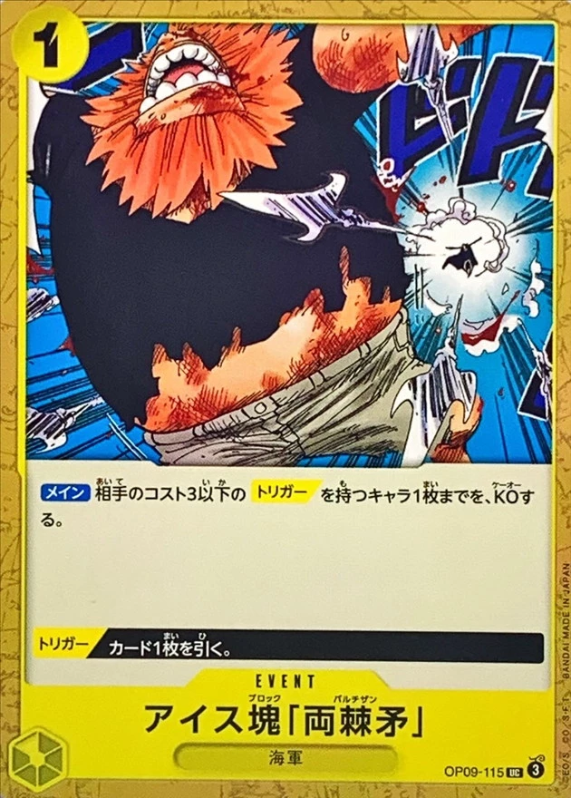 アイス塊「両棘矛」