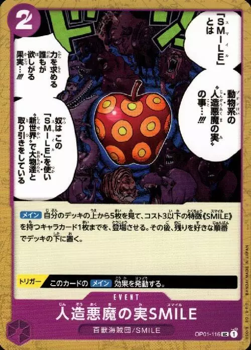 人造悪魔の実SMILE