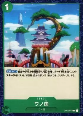ワノ国