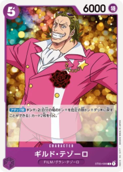 ギルド・テゾーロ