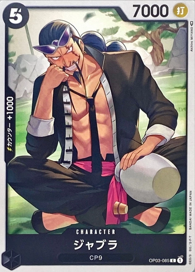 ジャブラ