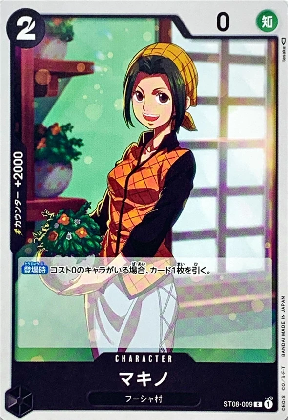 マキノ