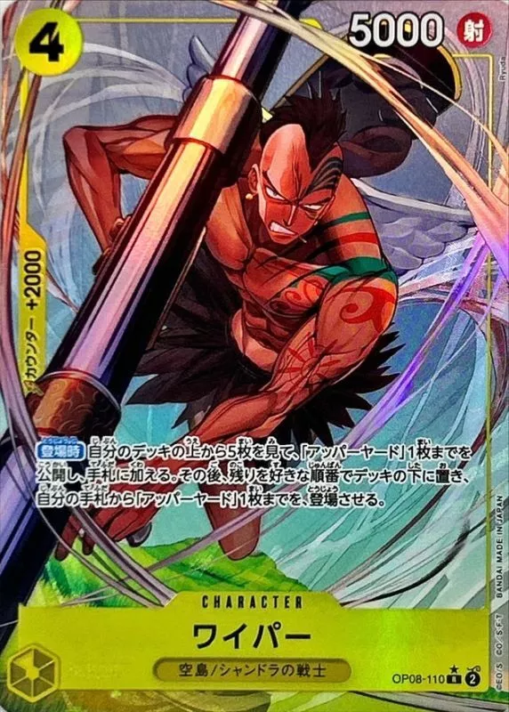 ワイパー(パラレル/illust:Ryuda)