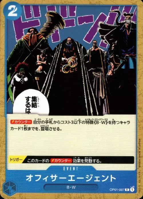 オフィサーエージェント