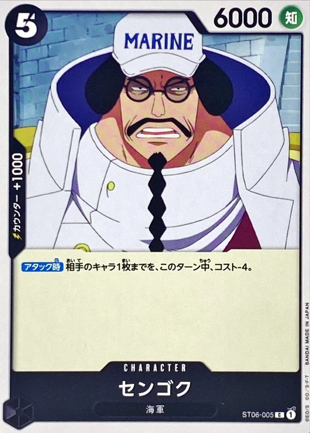 センゴク