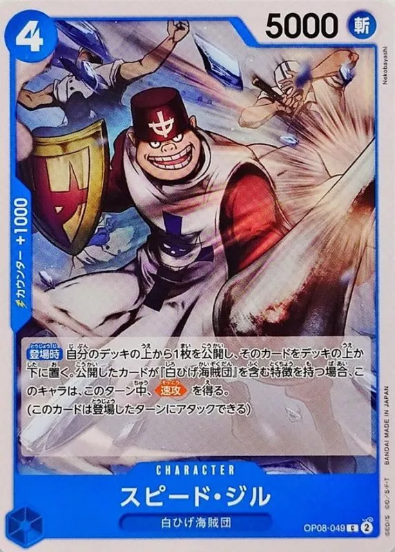 スピード・ジル