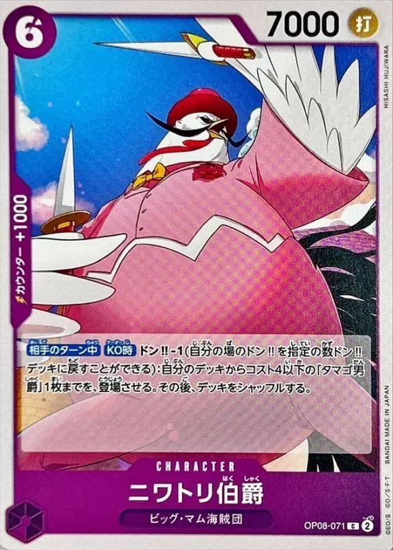ニワトリ伯爵