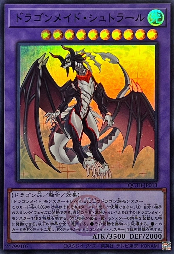 ドラゴンメイドシュトラール(ロゴ)/QCTB-JP013